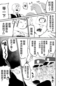 Page 7 of Shupogaki o Wakaraseyou!! | 让磁小轨领教大人的实力吧！！