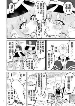 Page 8 of Shupogaki o Wakaraseyou!! | 让磁小轨领教大人的实力吧！！