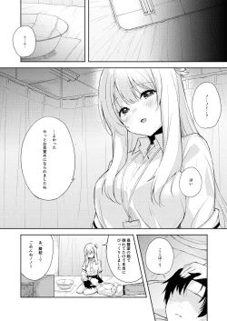 Page 5 of ノノミ、落ち着いて。