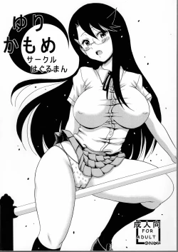 Page 1 of Yurikamome