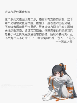 Page 13 of 落英：茶花娘子·第二章