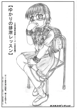 Page 1 of Yukari no Haisetsu Ressun san Shimai Choukyou Yuugi Shiriizu