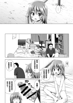Page 12 of Warabe Danchi no Rion-chan | 和良部社區的小莉音