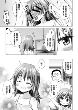 Page 25 of Warabe Danchi no Rion-chan | 和良部社區的小莉音