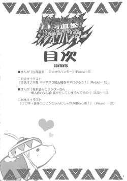 Page 3 of Hakudaku Onsen! Jinou Hunter