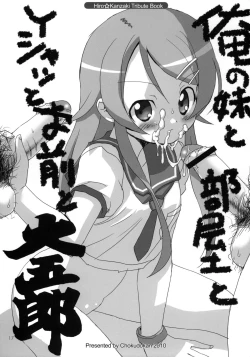 Page 18 of Ore no Imouto to Issho!