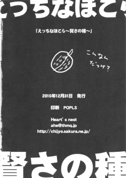 Page 21 of Ecchi na Hokora