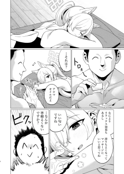 Page 5 of Kanna ni Oil Massage suru Hanashi