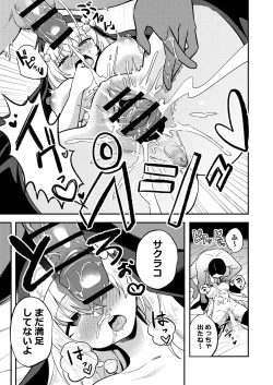 Page 8 of Schale Seishori Gakari Sakurako Hen