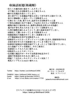 Page 141 of Boukensha-chan to Ecchi na Bouken 4