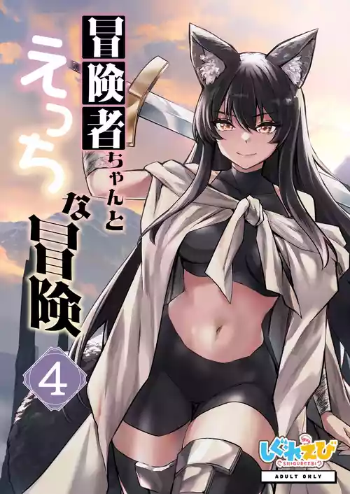 Download Boukensha-chan to Ecchi na Bouken 4