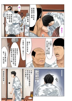 Page 64 of Onsen Netorase Seisettai