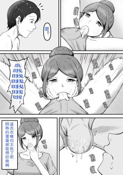 Page 9 of Tama ni wa Iyasaretatte Ii