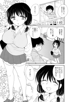 Page 7 of ご近所娘の自由を奪ってみた
