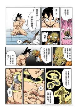 Page 11 of Brainwashed Goku