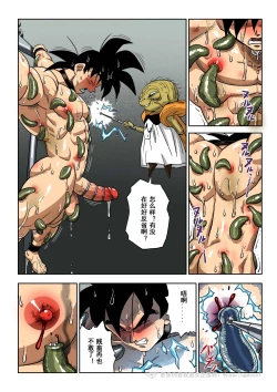 Page 47 of Brainwashed Goku
