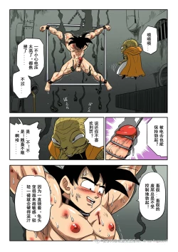 Page 51 of Brainwashed Goku