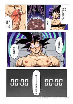 Page 9 of Brainwashed Goku