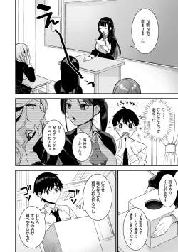 Page 106 of 犯され催○ 〜男子1人しかいない学園で性格最悪の女達に犯されまくる〜