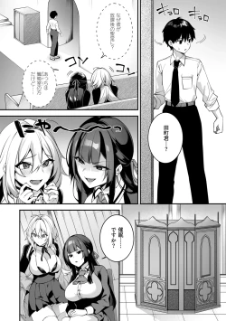 Page 172 of 犯され催○ 〜男子1人しかいない学園で性格最悪の女達に犯されまくる〜