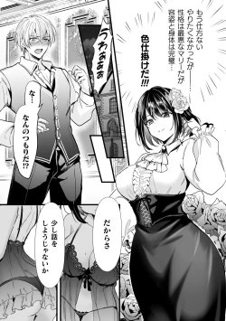 Page 18 of 別冊コミックアンリアル 悪役令嬢編 デジタル版Vol.1