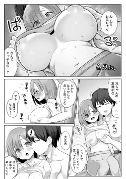Page 56 of 「もぉ挿れてよ、兄ちゃん…」ナマイキな妹と、親の居ぬ間に禁断セックス
