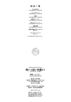 Page 162 of 性いっぱいを君に！