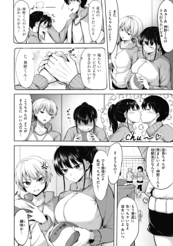 Page 78 of 性いっぱいを君に！