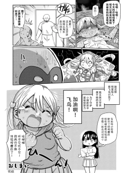 Page 84 of ようせいのまほうしょうじょがんばる！