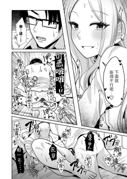 Page 15 of Kou natta no mo Anata no Sei nano yo? Senpai | 事到如今会变成这样可都是你的错哦？前辈