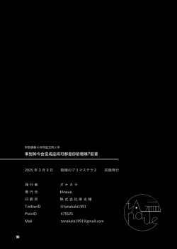 Page 18 of Kou natta no mo Anata no Sei nano yo? Senpai | 事到如今会变成这样可都是你的错哦？前辈