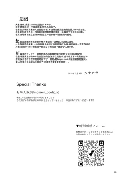 Page 19 of Kou natta no mo Anata no Sei nano yo? Senpai | 事到如今会变成这样可都是你的错哦？前辈