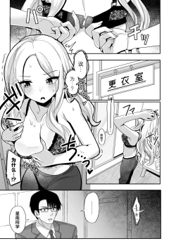Page 2 of Kou natta no mo Anata no Sei nano yo? Senpai | 事到如今会变成这样可都是你的错哦？前辈