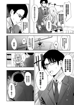 Page 7 of Kou natta no mo Anata no Sei nano yo? Senpai | 事到如今会变成这样可都是你的错哦？前辈
