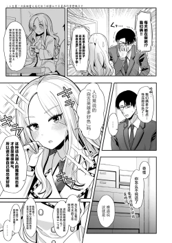 Page 8 of Kou natta no mo Anata no Sei nano yo? Senpai | 事到如今会变成这样可都是你的错哦？前辈