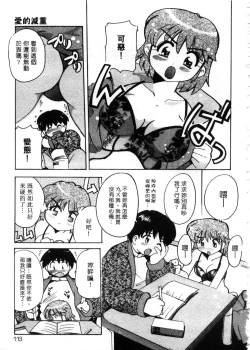 Page 112 of Tonari no Angel