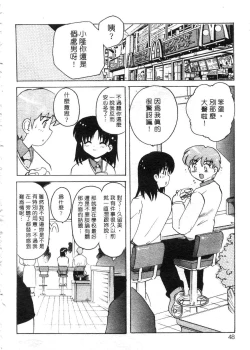 Page 47 of Tonari no Angel