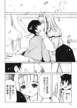 Page 69 of Tonari no Angel