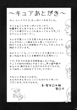 Page 24 of Precure Henshin no Eikyou to, Oniichan ni Momareta sei de, Oppai ga Ookiku natta Itsuki no Ohanashi.