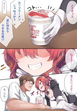 Page 6 of メイド和希ちゃんまとめ