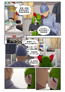 Page 11 of My Friend's sister,Kirlia《我朋友的姐姐,奇鲁莉安》