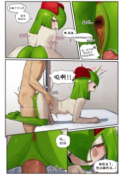 Page 22 of My Friend's sister,Kirlia《我朋友的姐姐,奇鲁莉安》