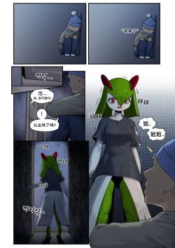 Page 3 of My Friend's sister,Kirlia《我朋友的姐姐,奇鲁莉安》
