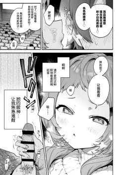 Page 21 of Mako-senpai ni Taberareru.
