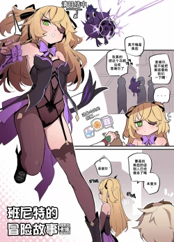 Page 1 of Benny Adventure Fast Storytelling