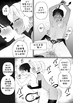 Page 12 of 下級淫魔の奴隷 1