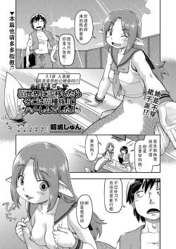 Page 2 of Isekai ni tenii shitara soko wa ishu-zoku JC haremu deshita! Ch. 3.1 Ningyohen| 转移到异世界后建起了异种族JC后宫！3.1 人鱼篇