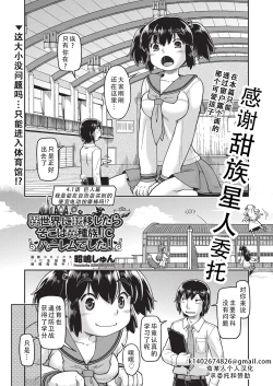 Page 1 of Isekai ni tenii shitara soko wa ishu-zoku JC haremu deshita! Ch. 4.1 Kyojinhen| 转移到异世界后建起了异种族JC后宫！4.1 巨人篇