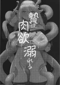 Page 36 of Nie ha nikuyoku ni oboreru