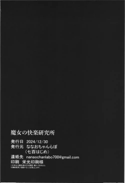 Page 42 of Majyo no Kairaku Kenkyuujyo